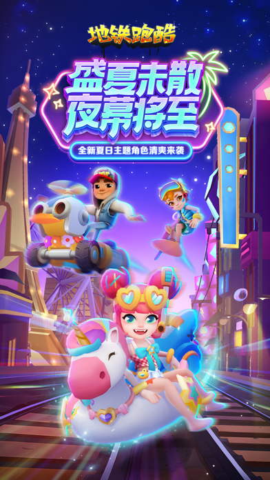 地铁跑酷城市插图