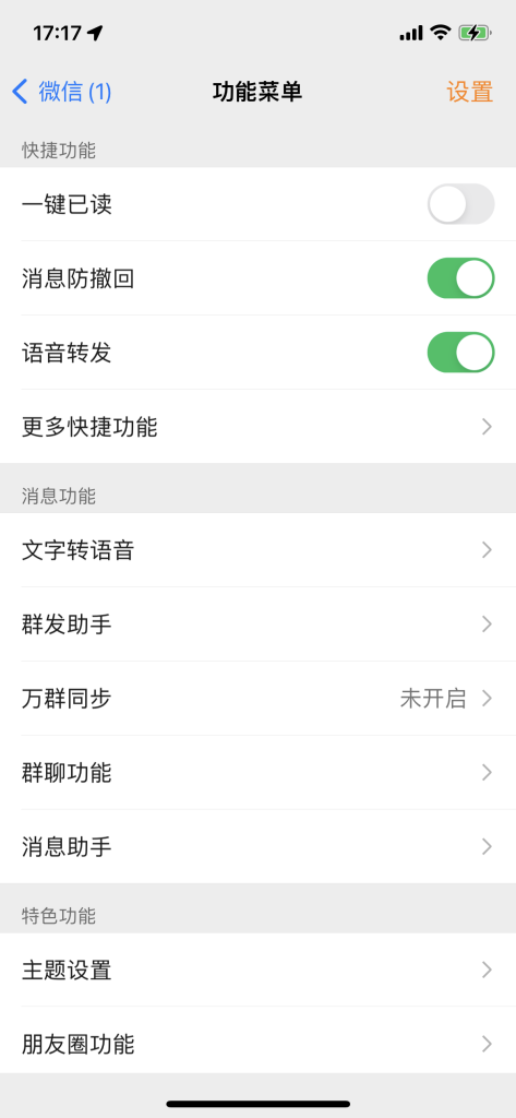 微信凡尔赛（8.0.66免授权）抢先体验插图1