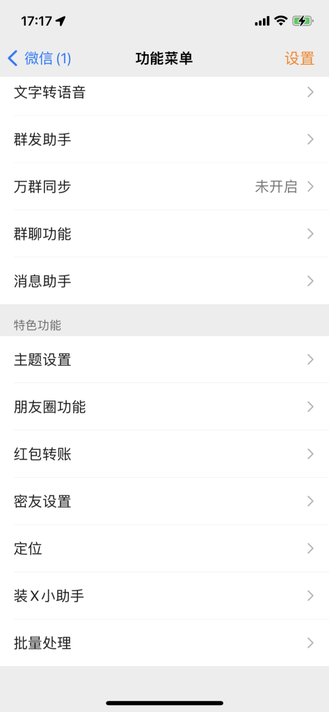 微信凡尔赛（8.0.66免授权）抢先体验插图