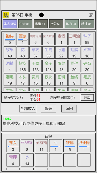 冒险者日记插图1