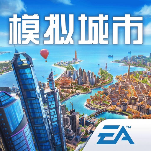 模拟城市-IPA资源免费下载站-IPA宝库-IPA商店-iPhone/iPad IPA软件安装包下载与iOS教程分享iPA应用商店-iOS免签安装-ipa免费下载与分享平台