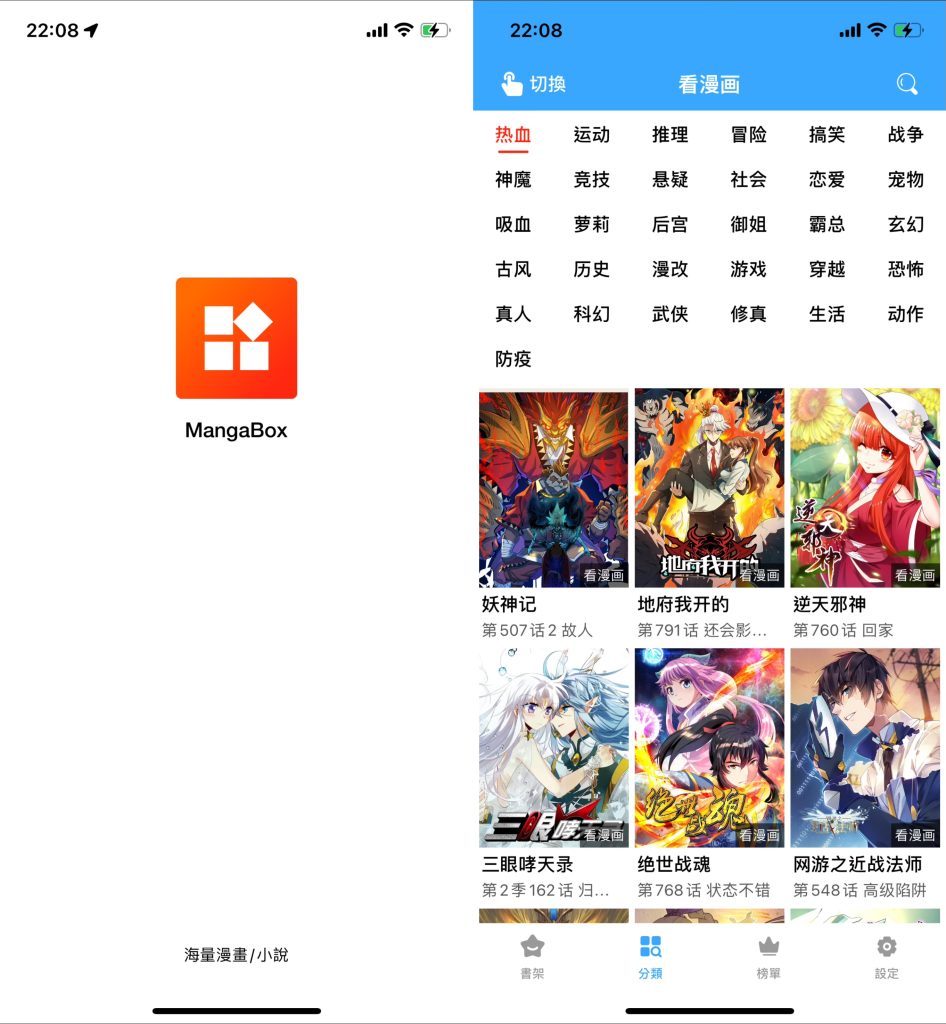 MangaBox漫画盒子去广告内置丰富漫画源插图