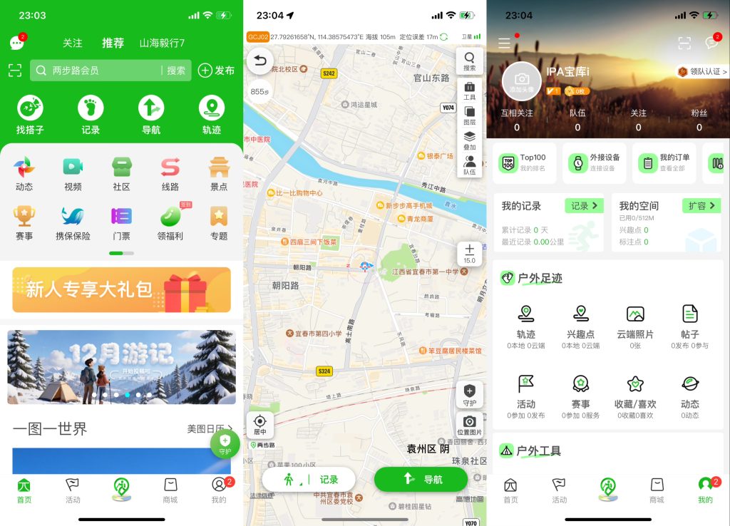 两步路户外助手8.0.7解锁会员插图
