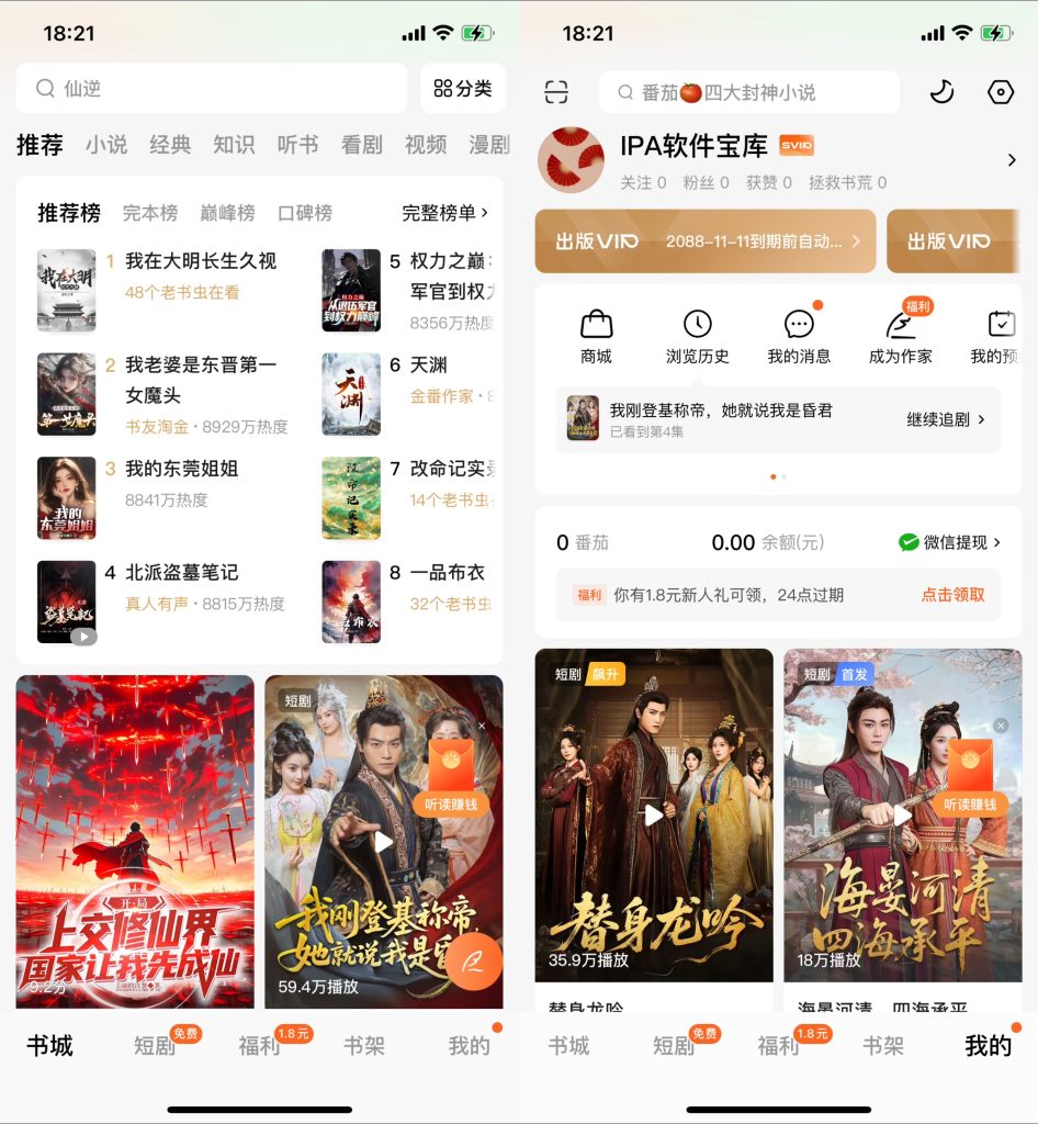 番茄小说6.9.9插图