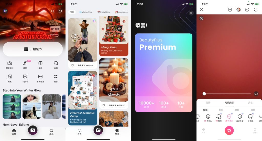 BeautyPlus7.25.0插图 BeautyPlus7.25.0插图