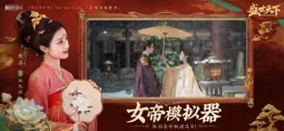 盛世天下 1.0.4插图