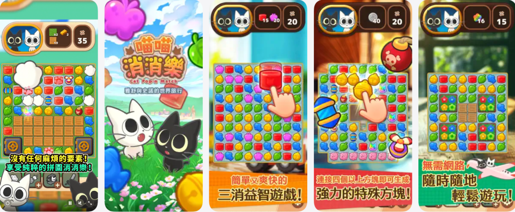 喵喵消消乐-2.61插图