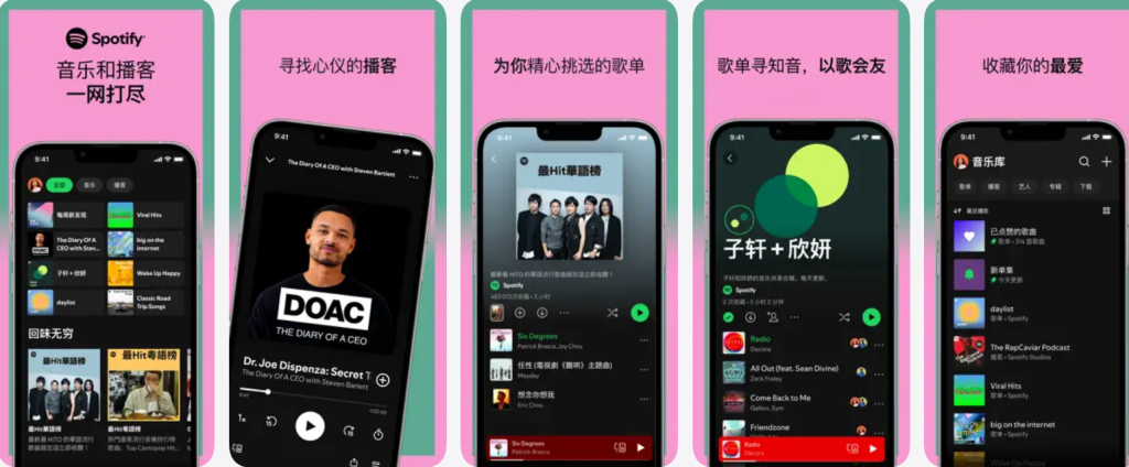 spotify9.0.98解锁会员插图 spotify9.0.98解锁会员插图