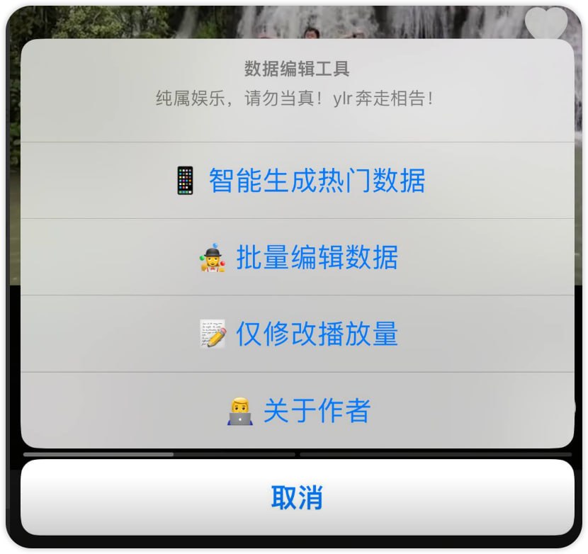 抖音数据编辑工具1.5.5插图