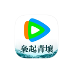 腾讯视频9.02.61-IPA资源免费下载站-IPA宝库-IPA商店-iPhone/iPad IPA软件安装包下载与iOS教程分享iPA应用商店-iOS免签安装-ipa免费下载与分享平台